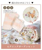 ピクニックガーデンセット