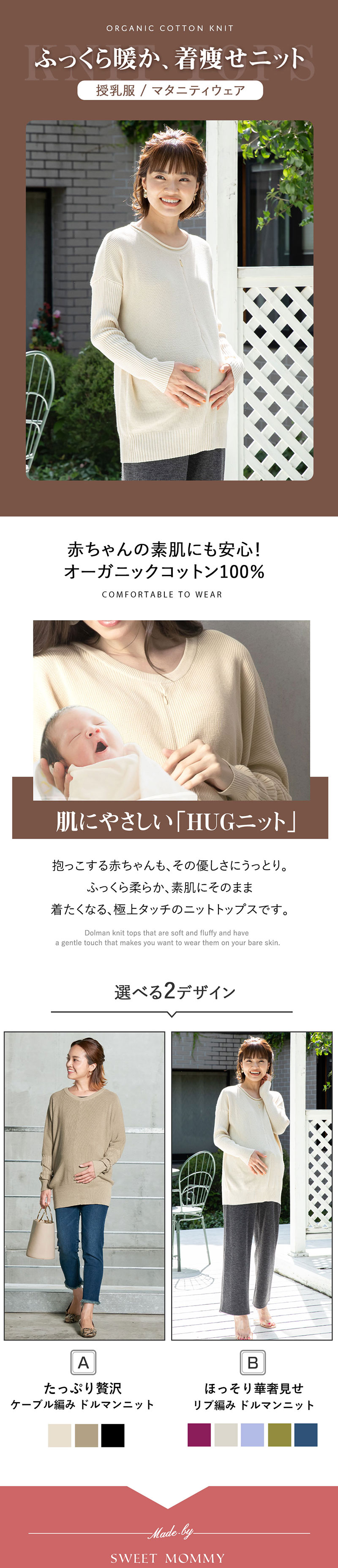 授乳服 マタニティ 授乳ニット コットン 綿 コットンニット 敏感肌 オーガニックコットン 素肌に優しい ドルマン ドルマンニット 授乳トップス