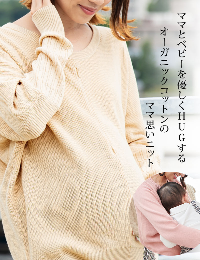 マタニティウェア