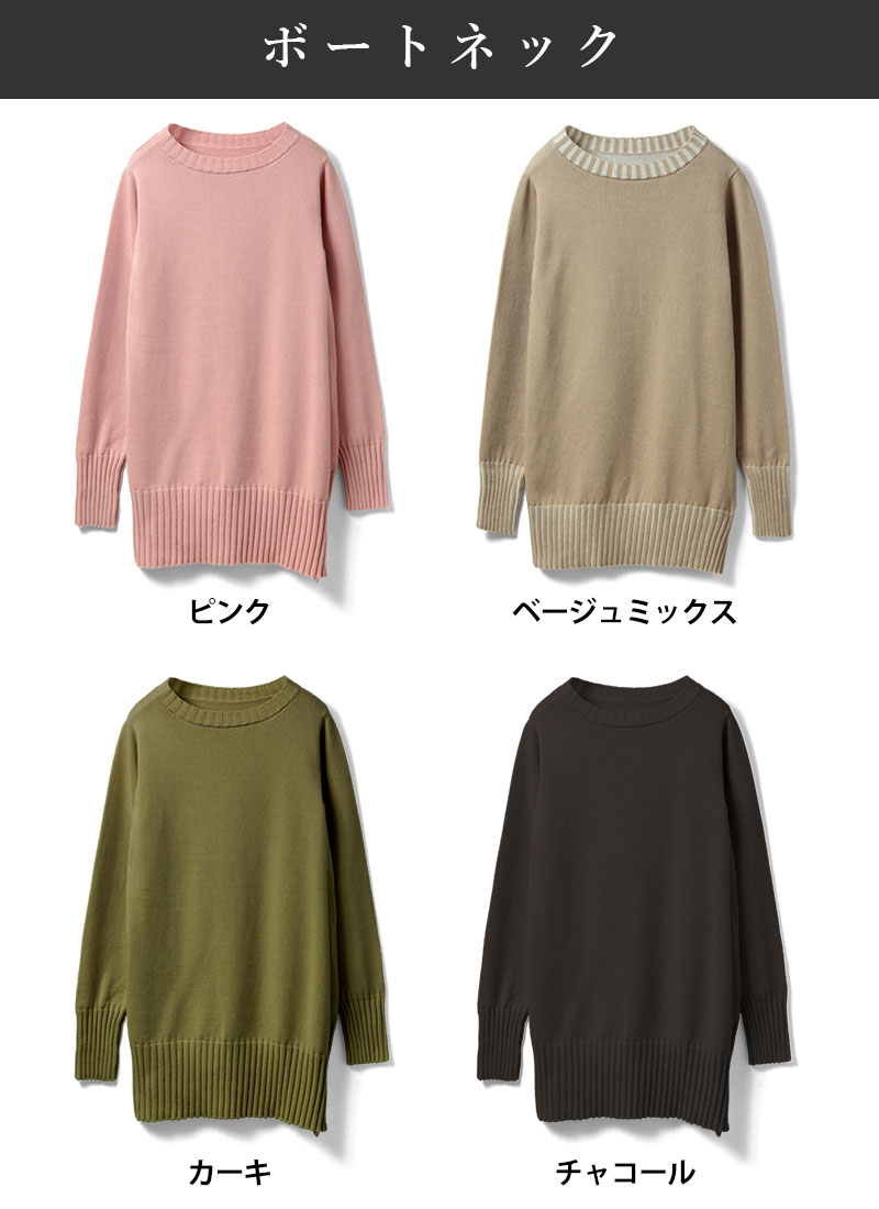 ボートネックのカラーバリエーション