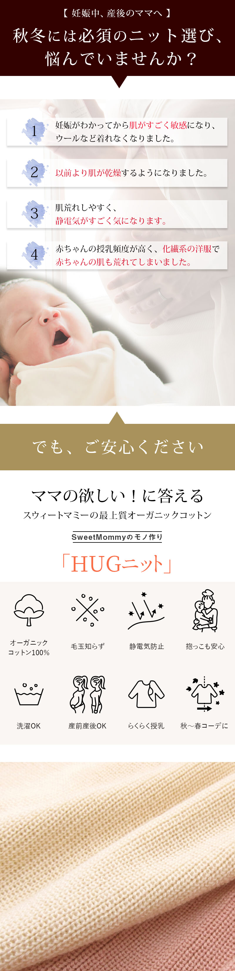素肌に優しく暖かい、オーガニックコットン100%の前後2WAY授乳ニット