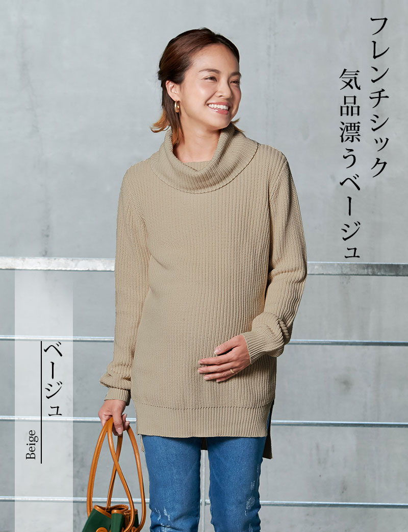 フレンチシック 気品漂うベージュ