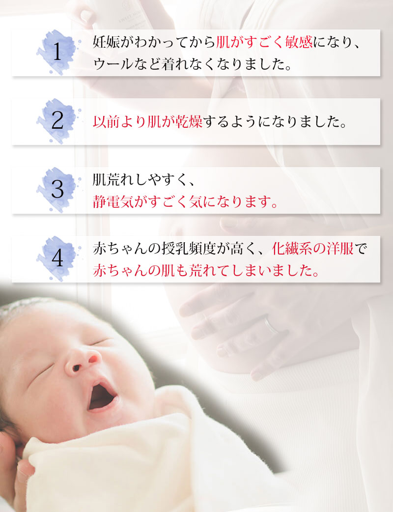 静電気 肌荒れ 赤ちゃん 敏感肌 ニット商品