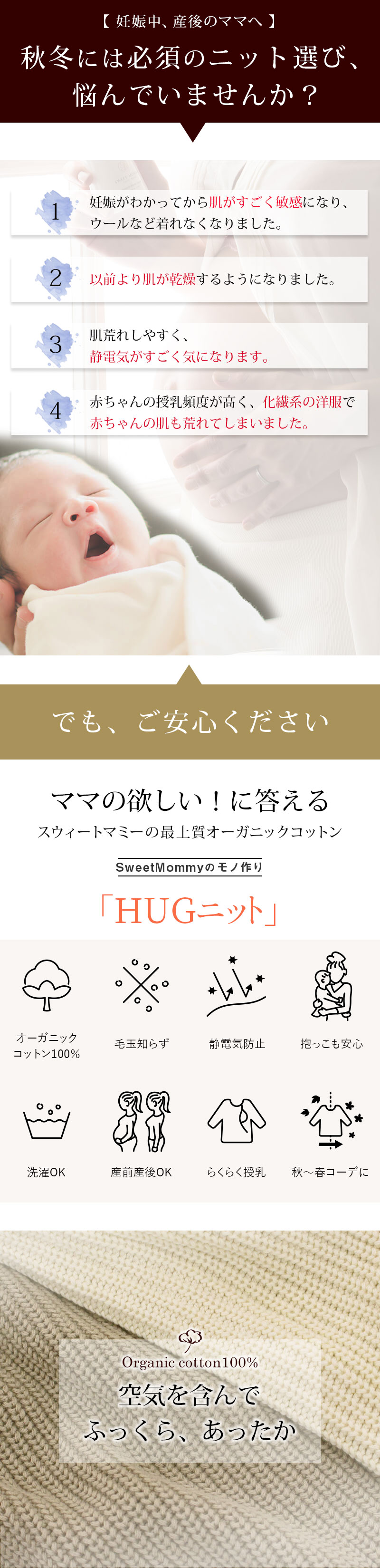 こだわりのオーガニックコットン