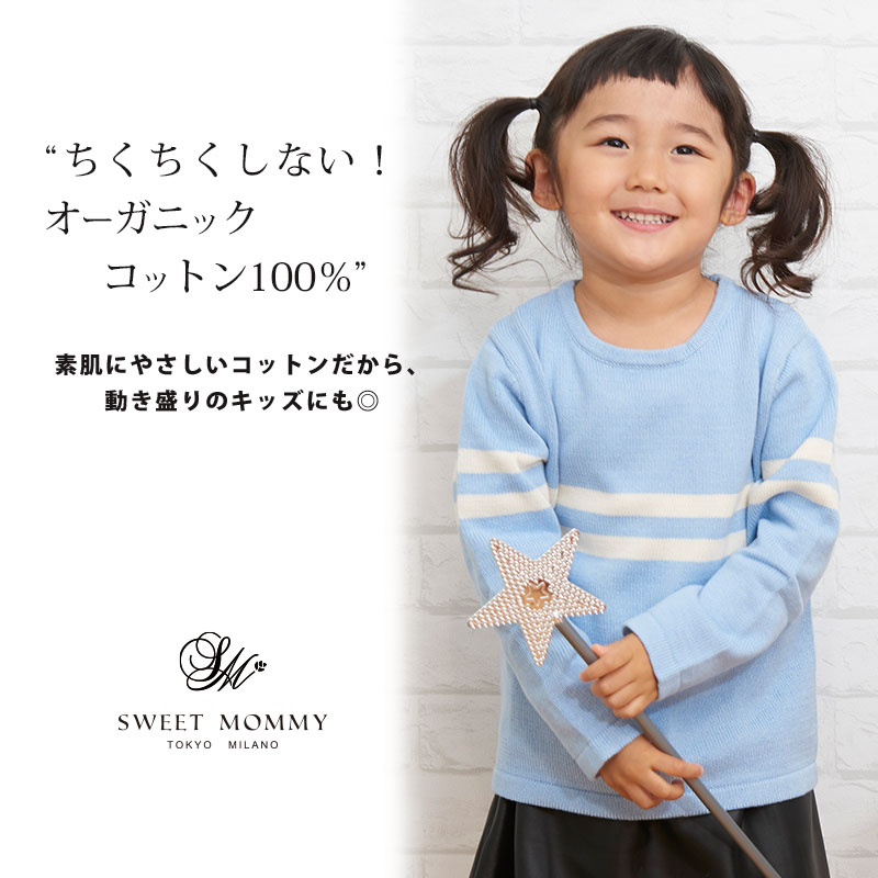 ちくちくしないオーガニックコットンニット