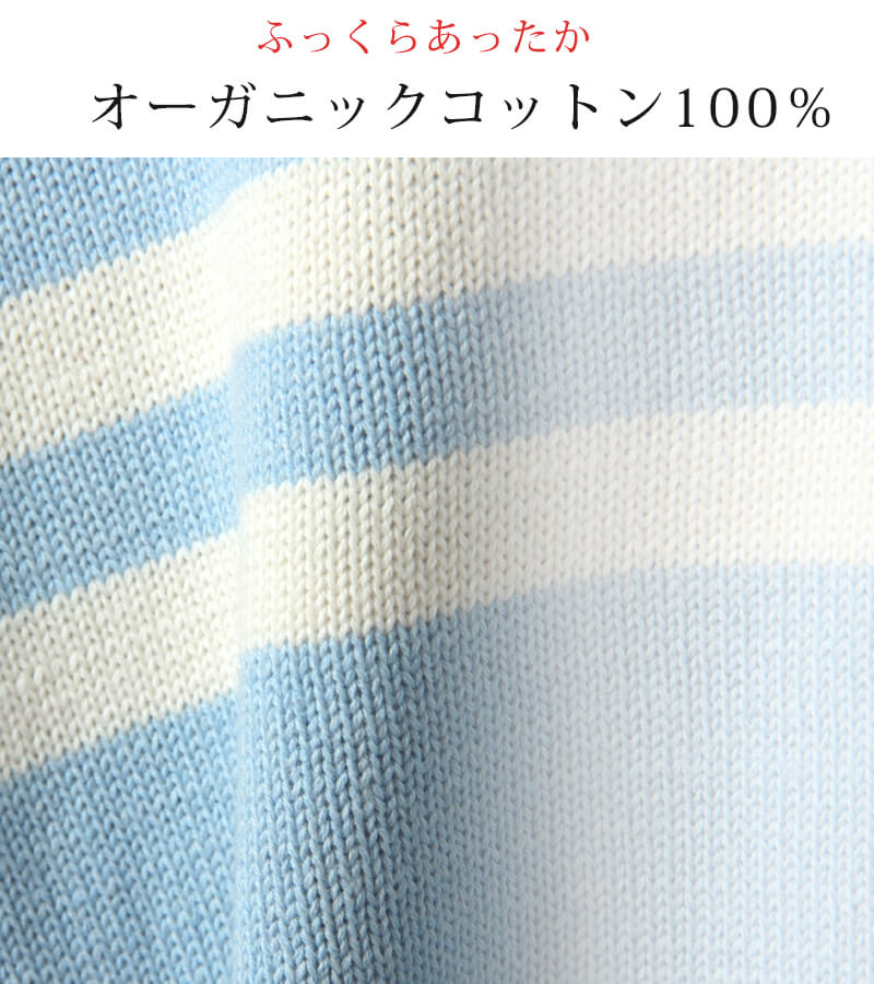 オーガニックコットン100%