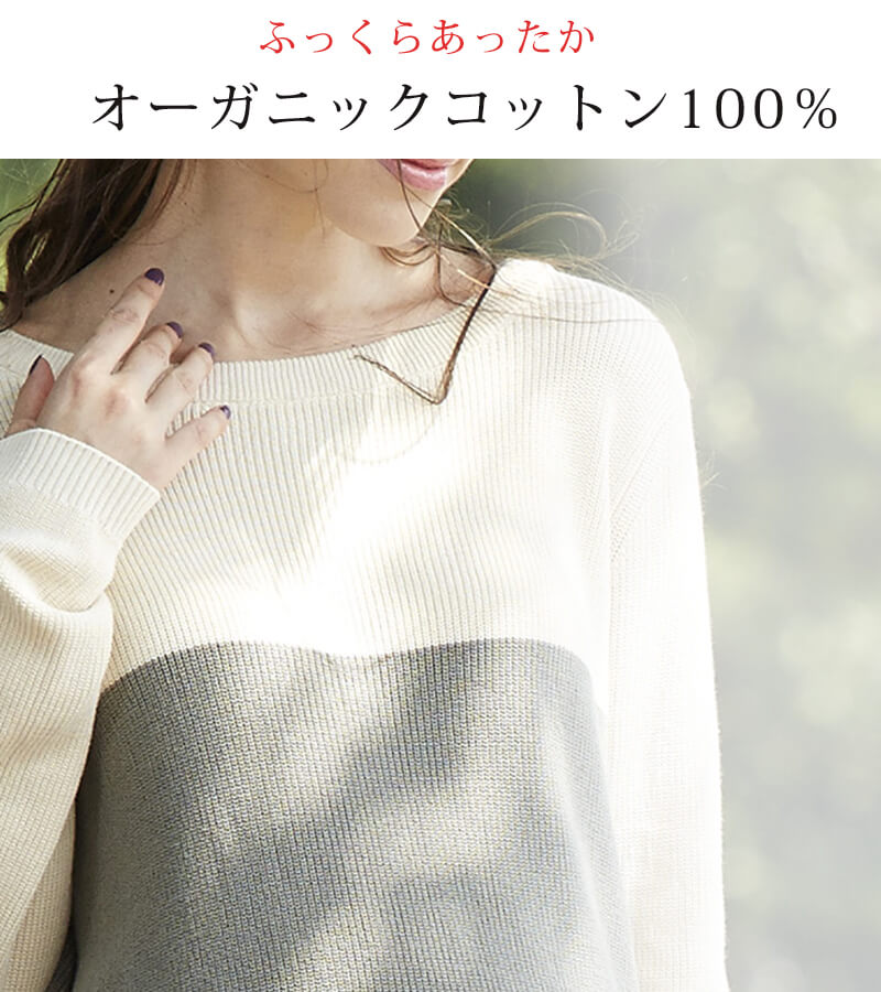 ふっくらあったかオーガニックコットン100%