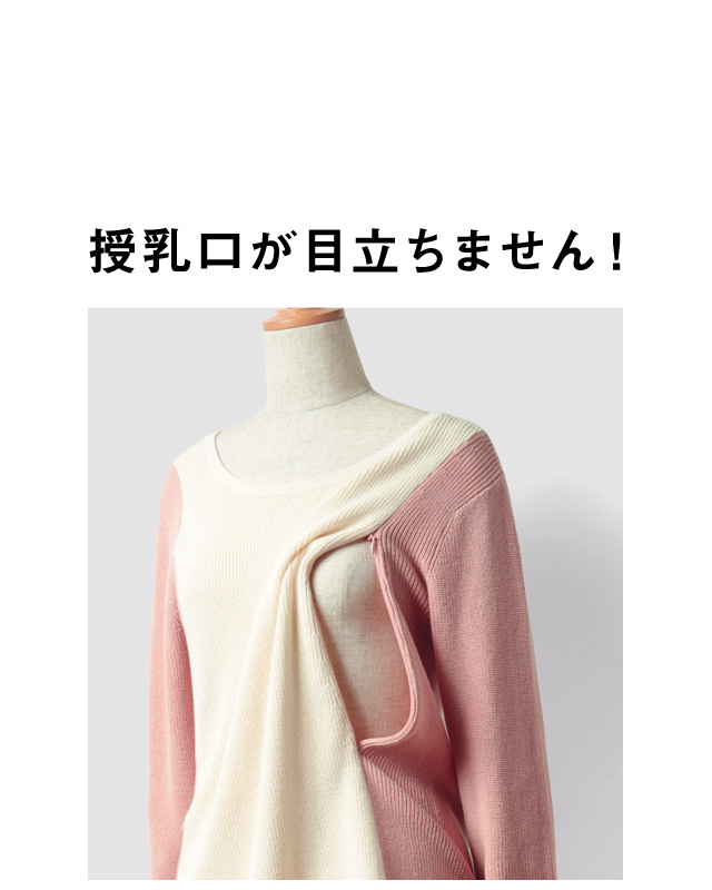 授乳口が目立ちません!らしくない授乳服