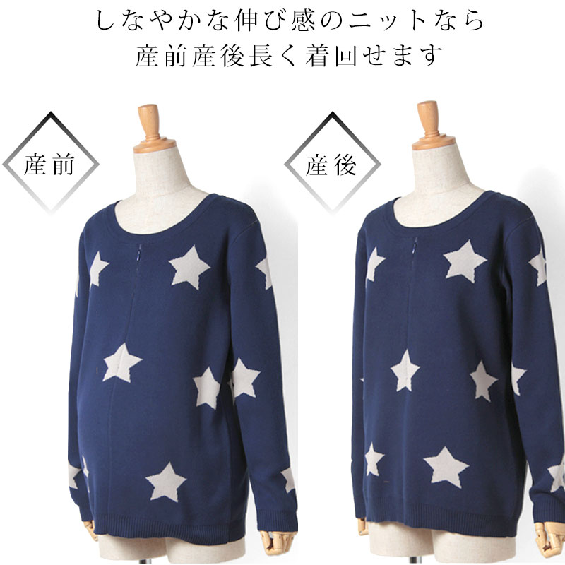 産前産後兼用で長く着られる授乳ニットトップス