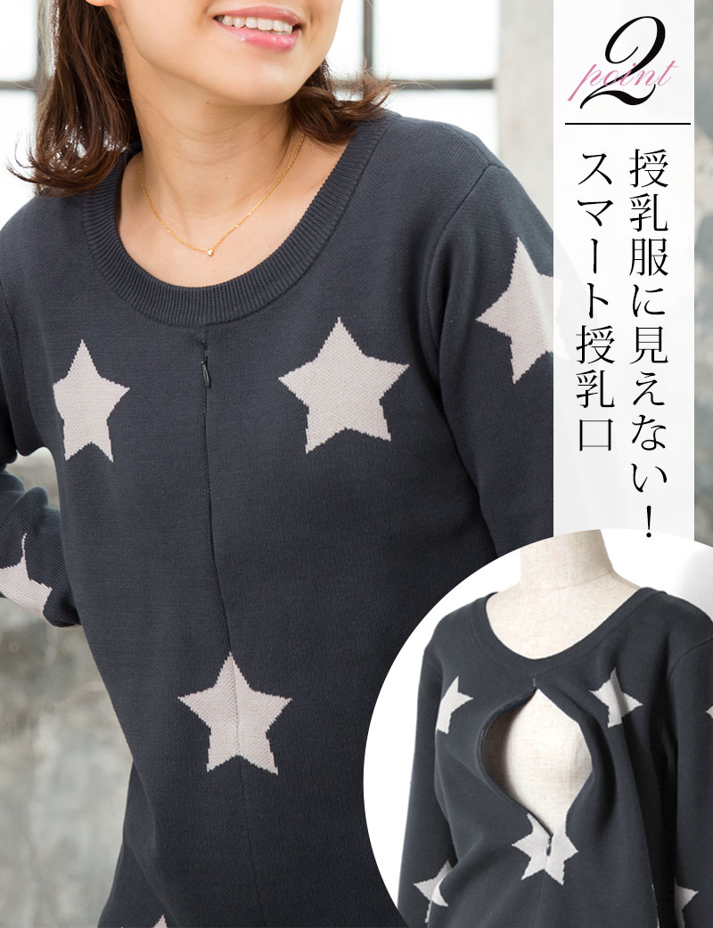 授乳服に見えない!ファスナー授乳口が目立たない授乳ニットトップス