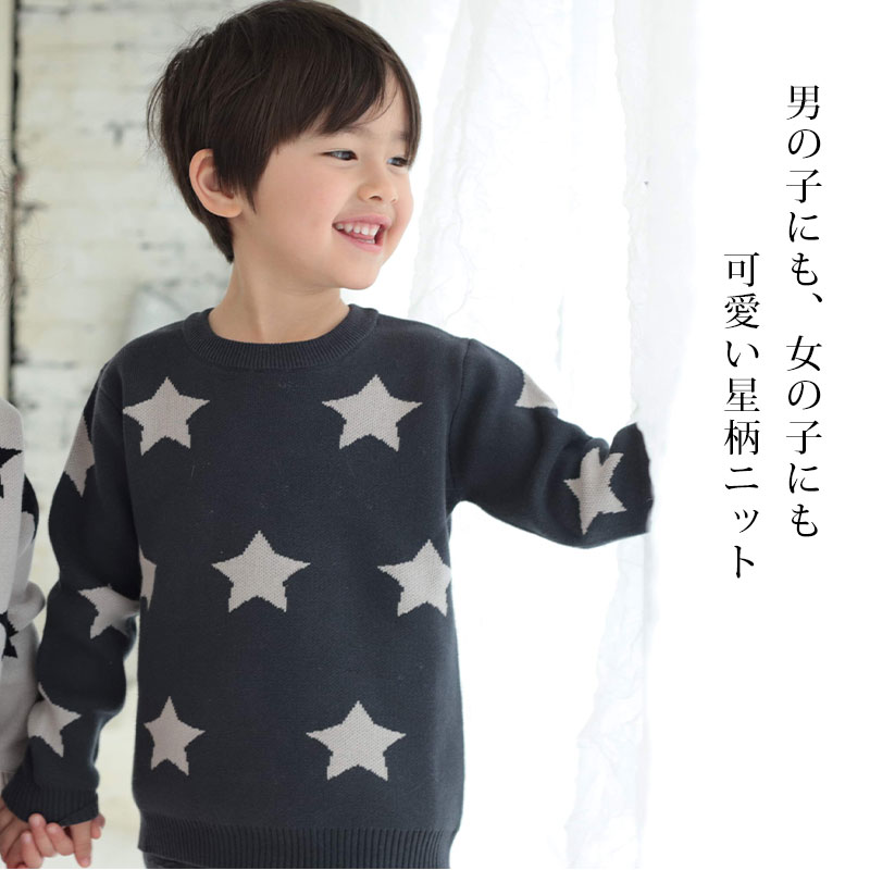 可愛い星柄ニット