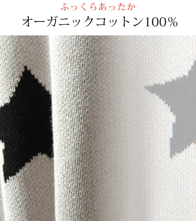 オーガニックコットン100%