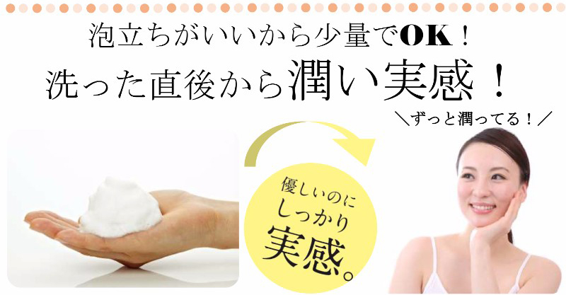 潤い実感