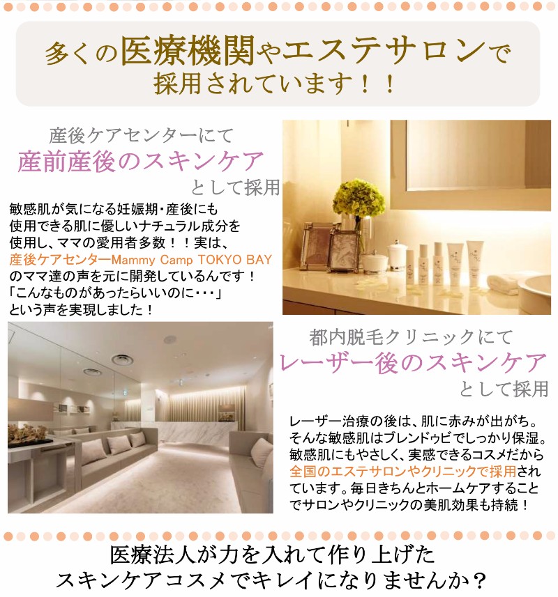 産後ケアセンターにてスキンケアとして採用