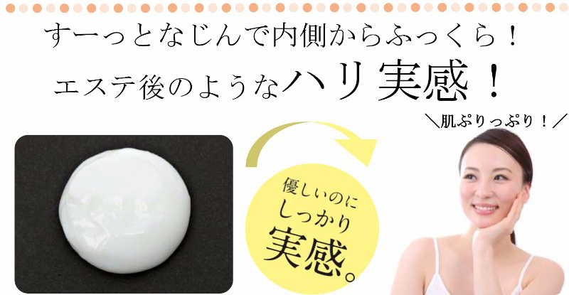 エステの後のようなハリ実感