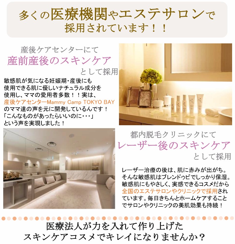 産後ケアセンターにてスキンケアとして採用
