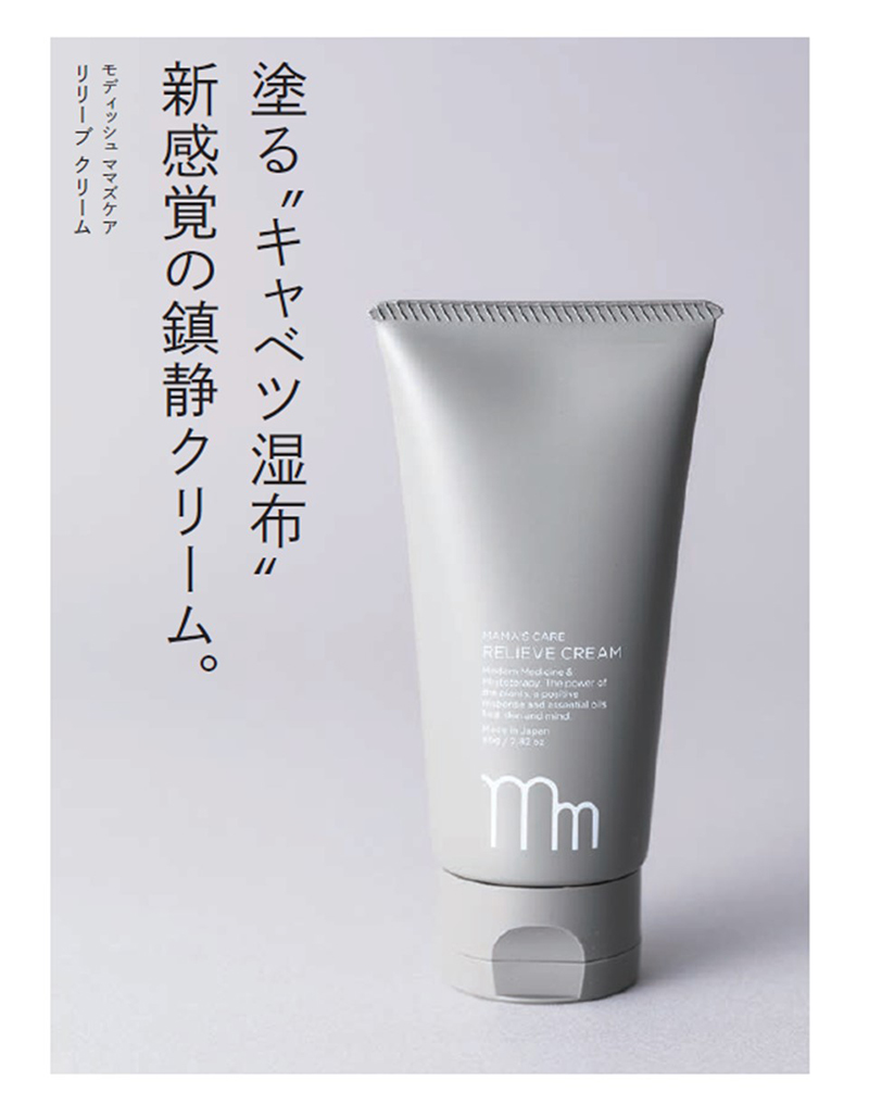 塗るキャベツ湿布!新感覚の乳腺炎クリーム
