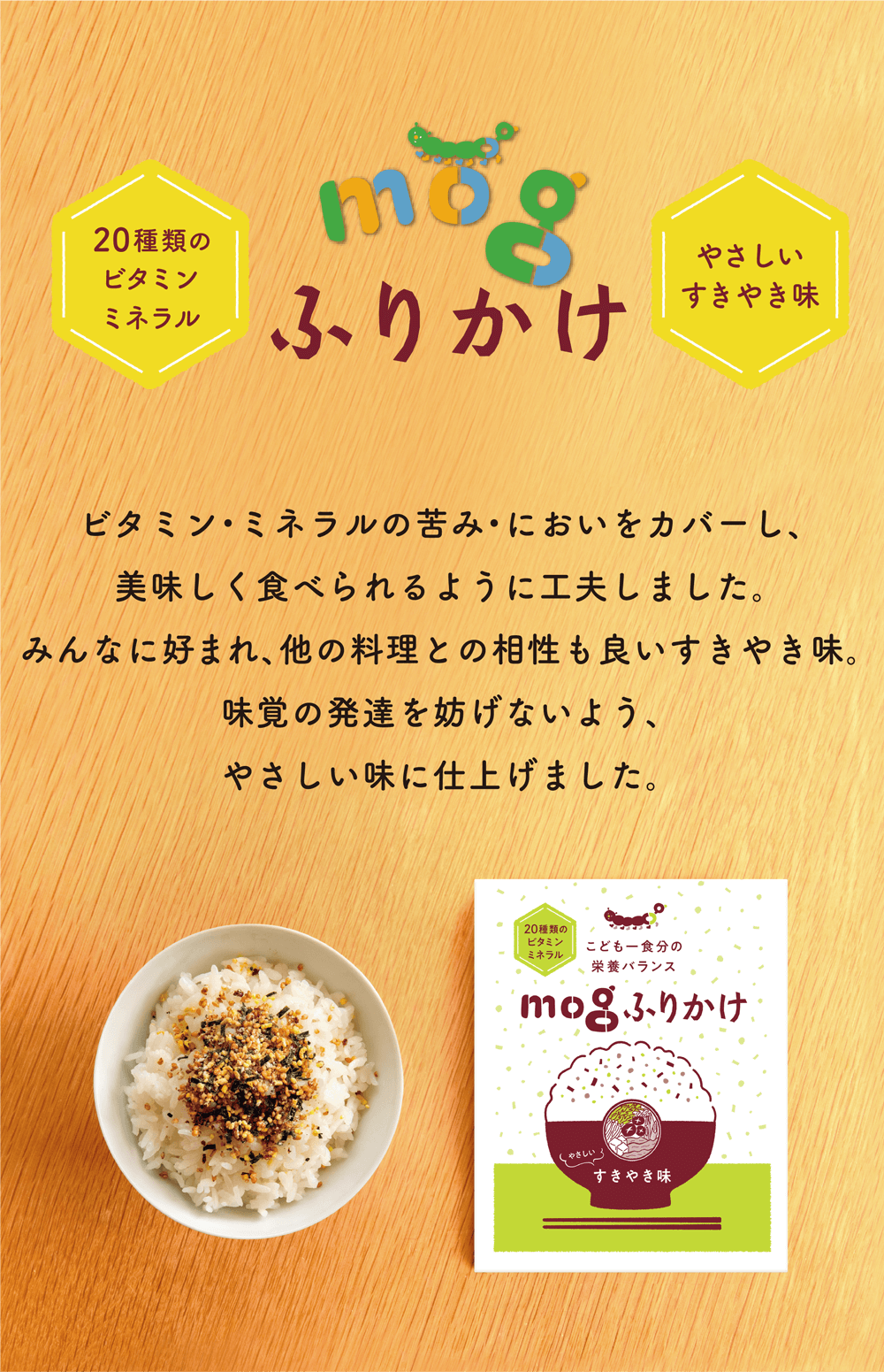 mogふりかけ