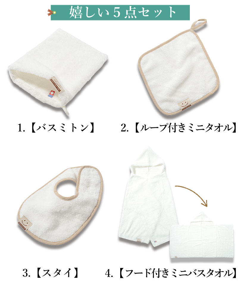 世界一のタオル、ベビー5点ギフト