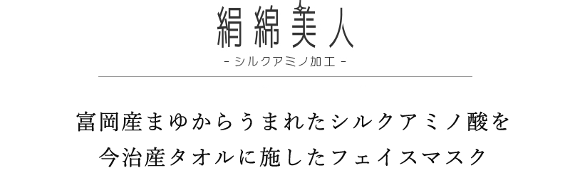 忙しい毎日にも繰り返し使えるフェイスマスク