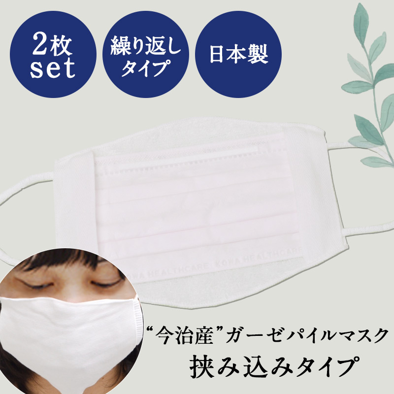 ガーゼパイルマスク