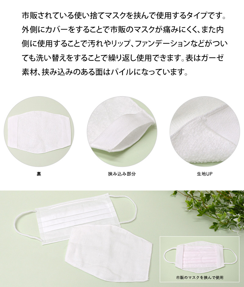 挟み込みタイプのマスク