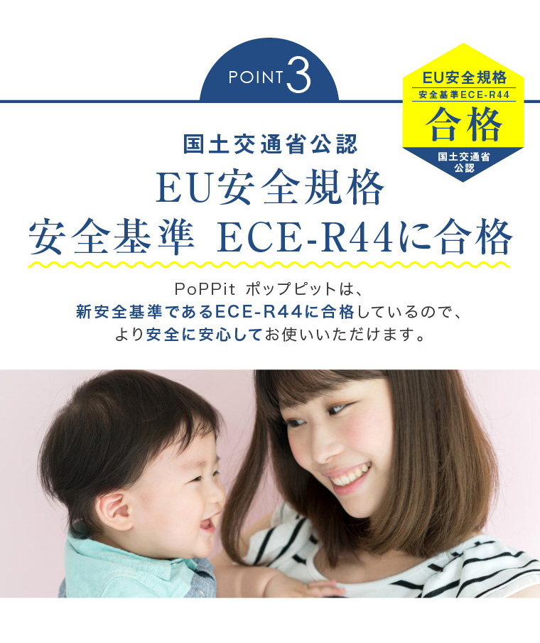 PoPPit ポップピット チャイルドシート