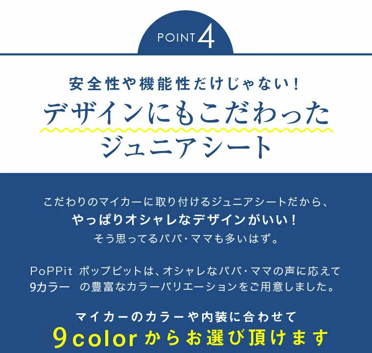 PoPPit ポップピット チャイルドシート