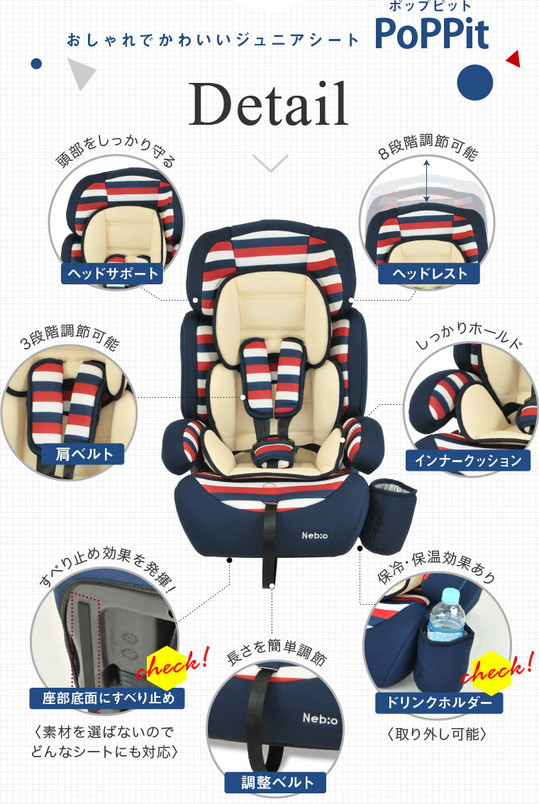 PoPPit ポップピット チャイルドシート