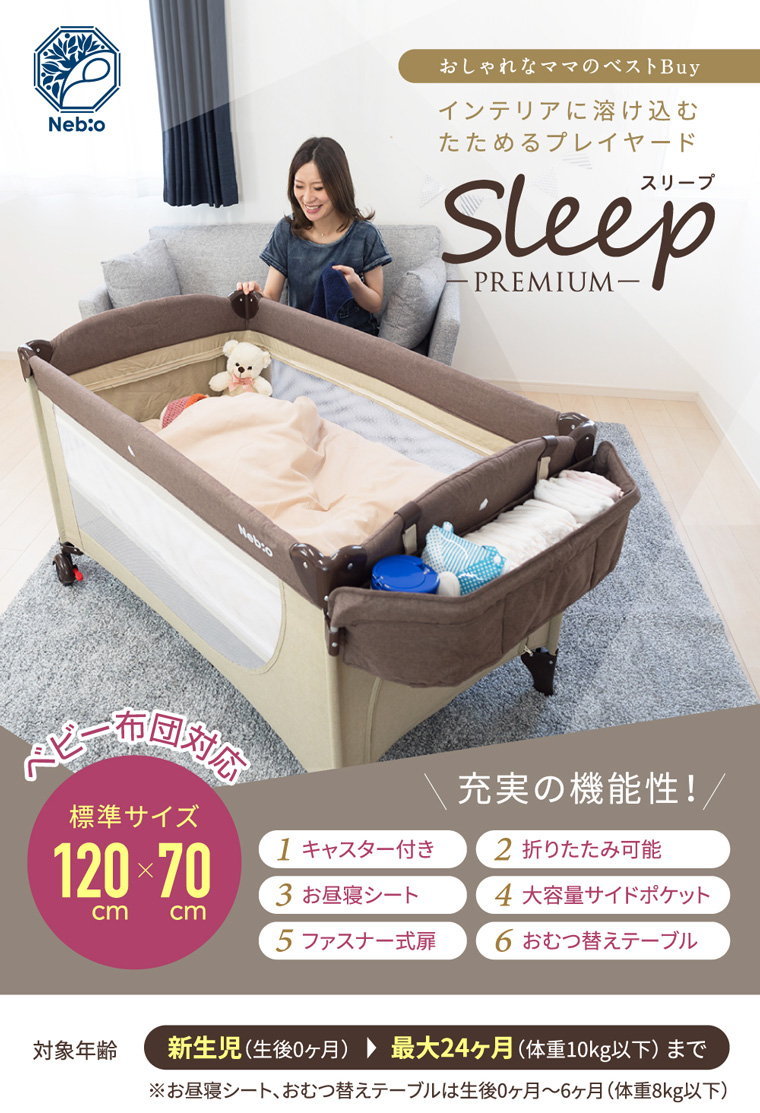 Sleep-PREMIUM- スリープ プレミアム
