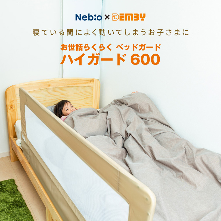 Nebio ネビオ ハイガード600