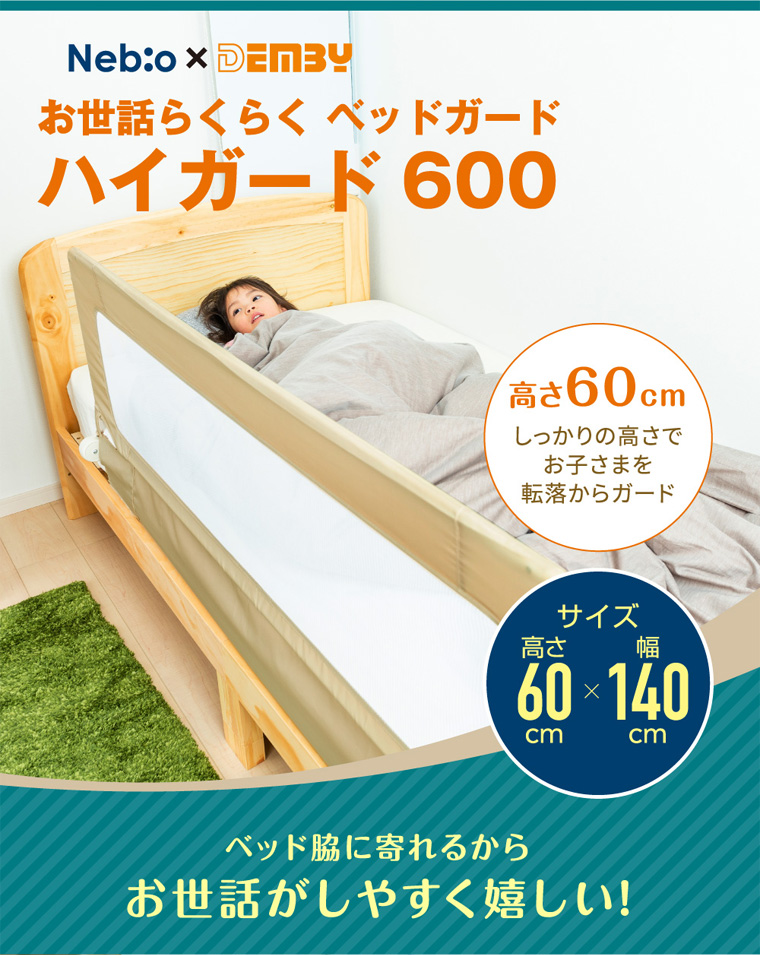 Nebio ネビオ ハイガード600