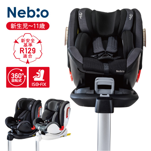 Nebio チャイルドシート クルピット