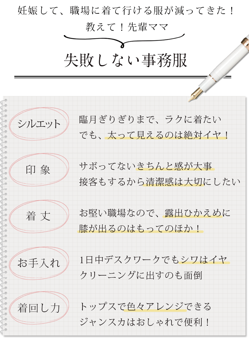 失敗しない事務服