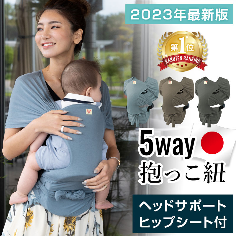 5WAY抱っこ紐 エクス