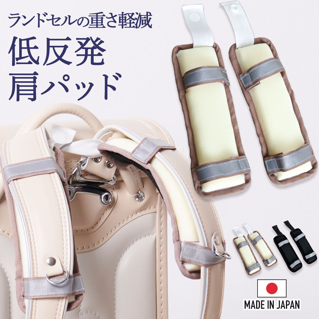 【日本製】 低反発肩パッド