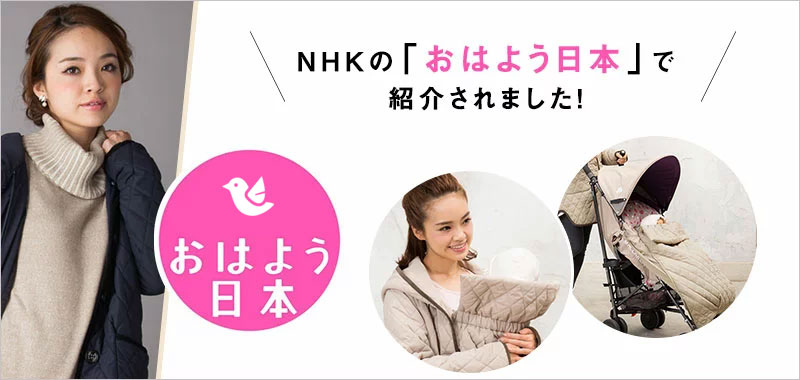 NHK おはよう日本で紹介されました。
