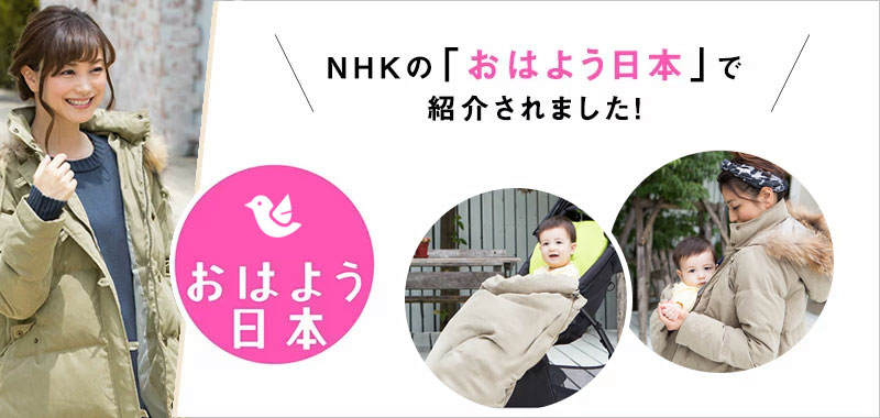 NHK おはよう日本で紹介されました。