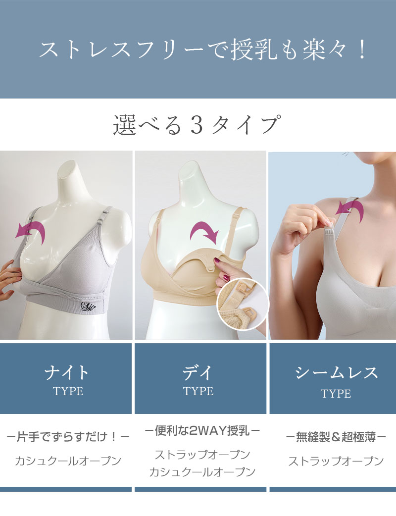 昼夜兼用 24時間 育乳 デイ&ナイト ナイトブラ 育乳ブラ 選べる3タイプ シームレス 涼感 フロントオープン