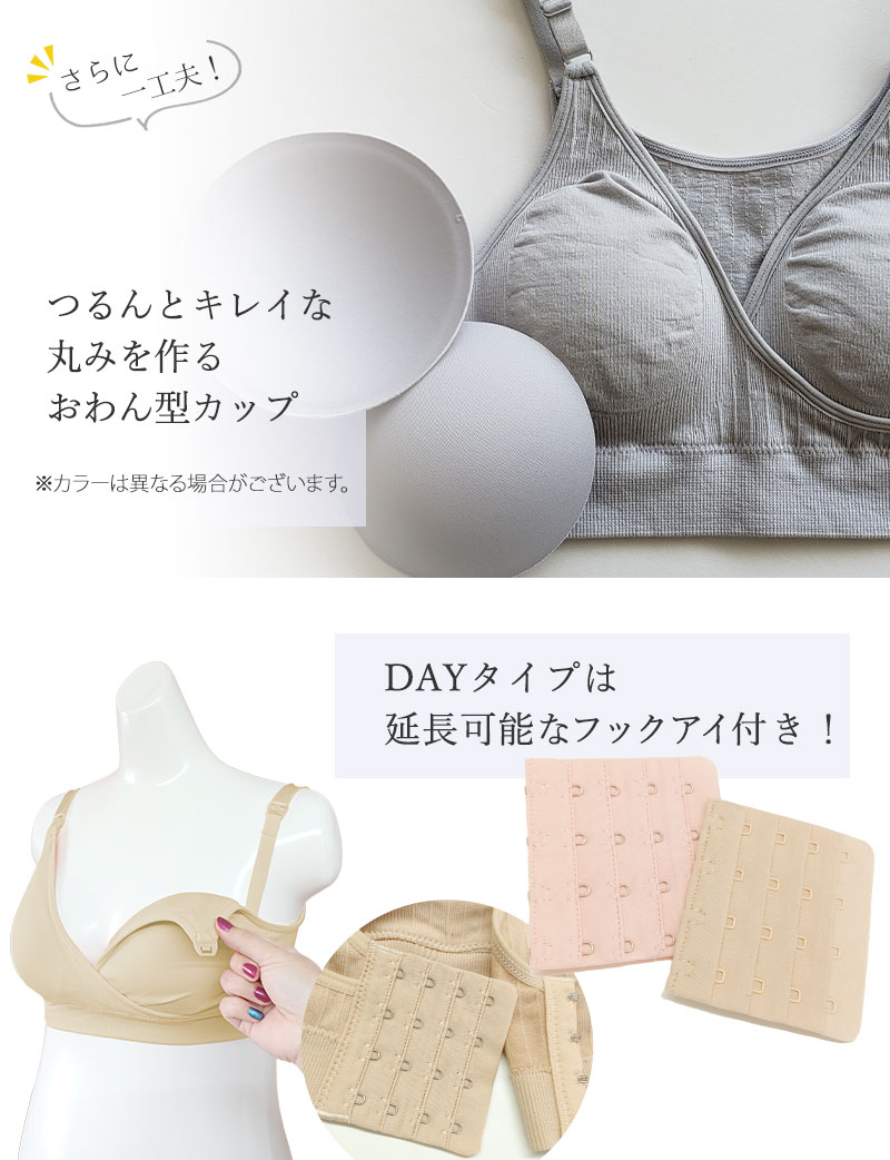 昼夜兼用 24時間 育乳 デイ&ナイト ナイトブラ 育乳ブラ 選べる3タイプ シームレス 涼感 フロントオープン