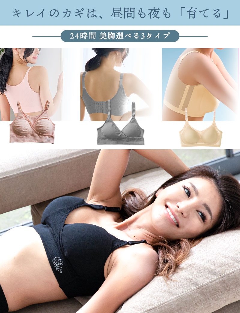 昼夜兼用 24時間 育乳 デイ&ナイト ナイトブラ 育乳ブラ 選べる3タイプ シームレス 涼感 フロントオープン
