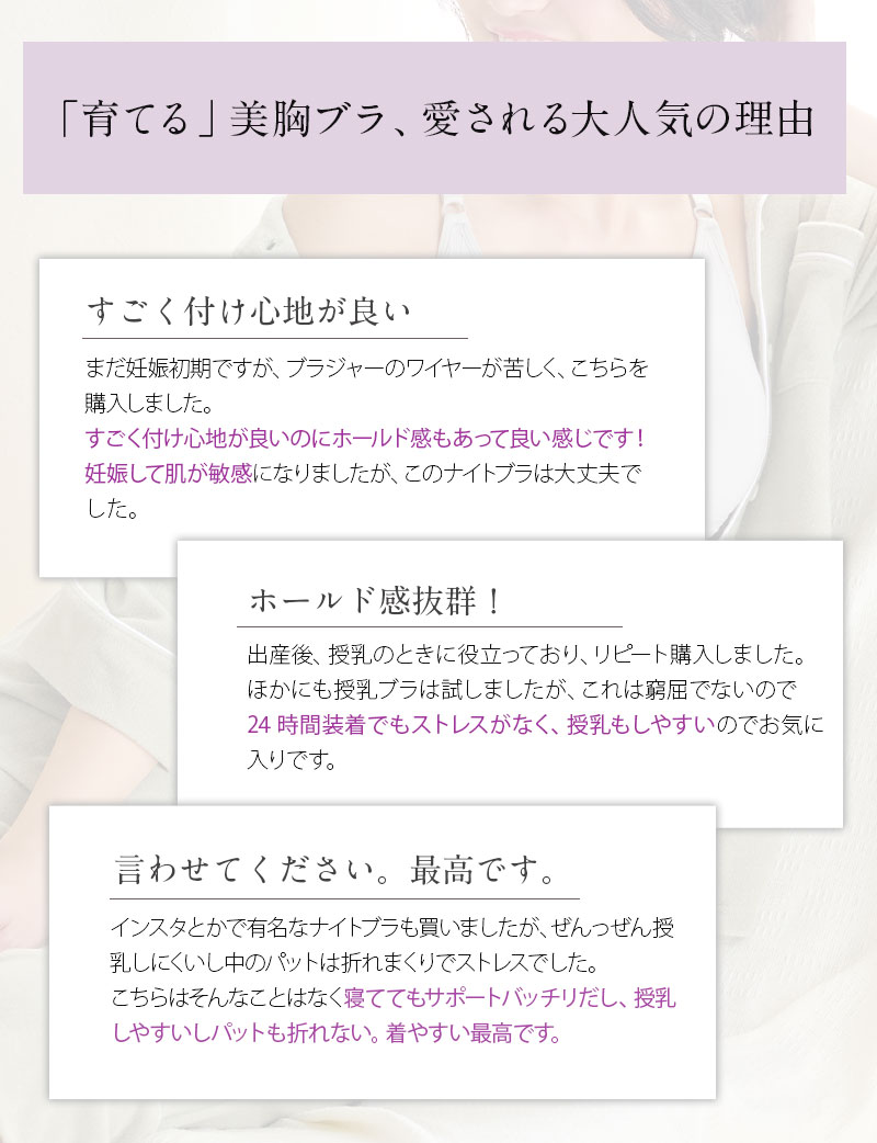 昼夜兼用 24時間 育乳 デイ&ナイト ナイトブラ 育乳ブラ 選べる3タイプ シームレス 涼感 フロントオープン