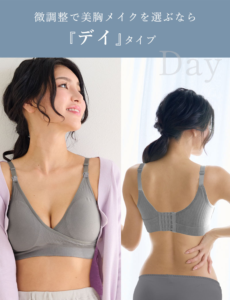 昼夜兼用 24時間 育乳 デイ&ナイト ナイトブラ 育乳ブラ 選べる3タイプ シームレス 涼感 フロントオープン