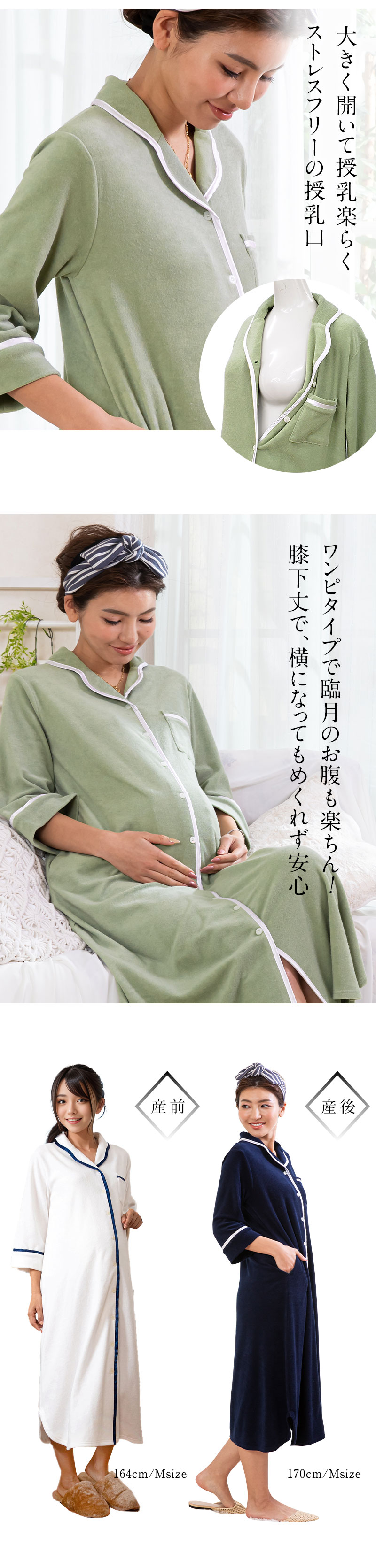 産前産後兼用