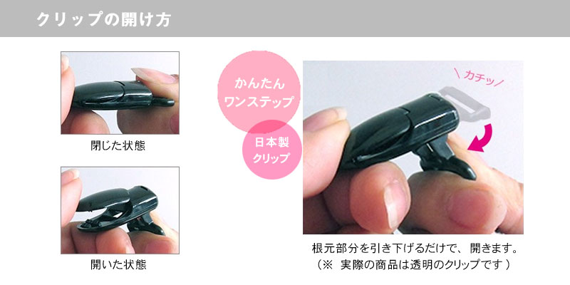クリップ使い方説明