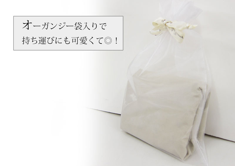 オーガンジー袋付き