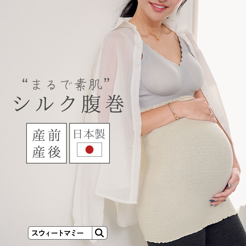 シルク腹巻