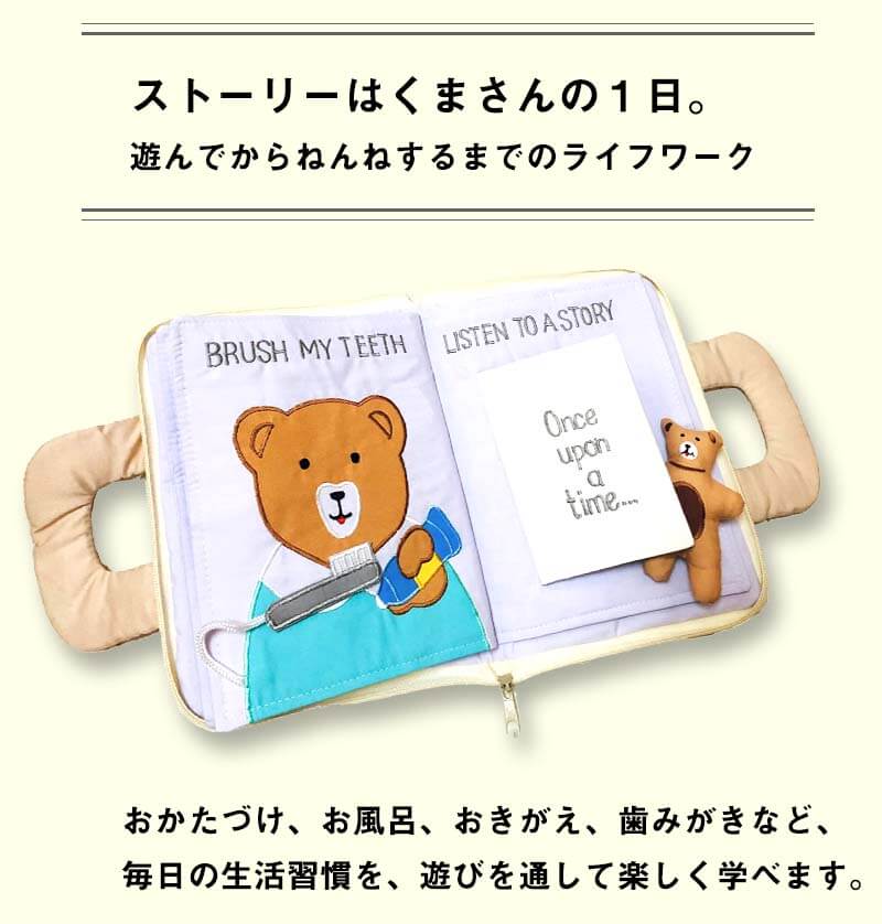 ストーリーはクマさんの一日