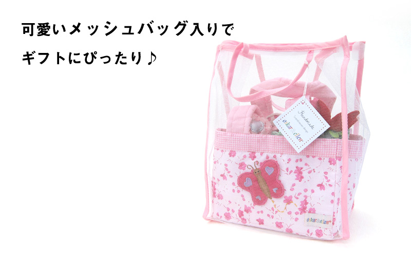 可愛いメッシュバッグ