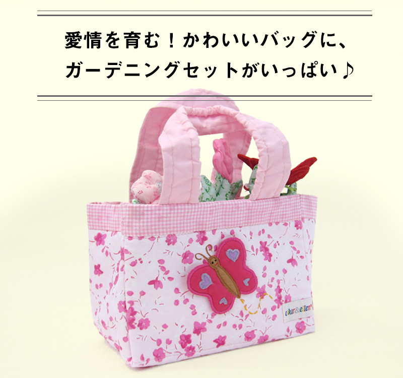 愛情を育む!